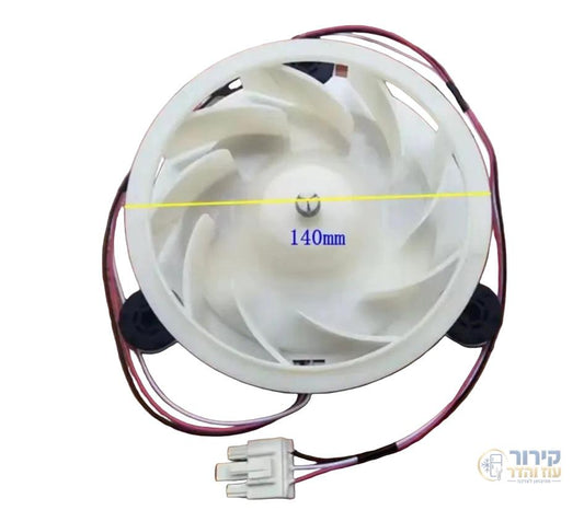 מאוורר למקרר 4 דלתות - קירור עוז והדר