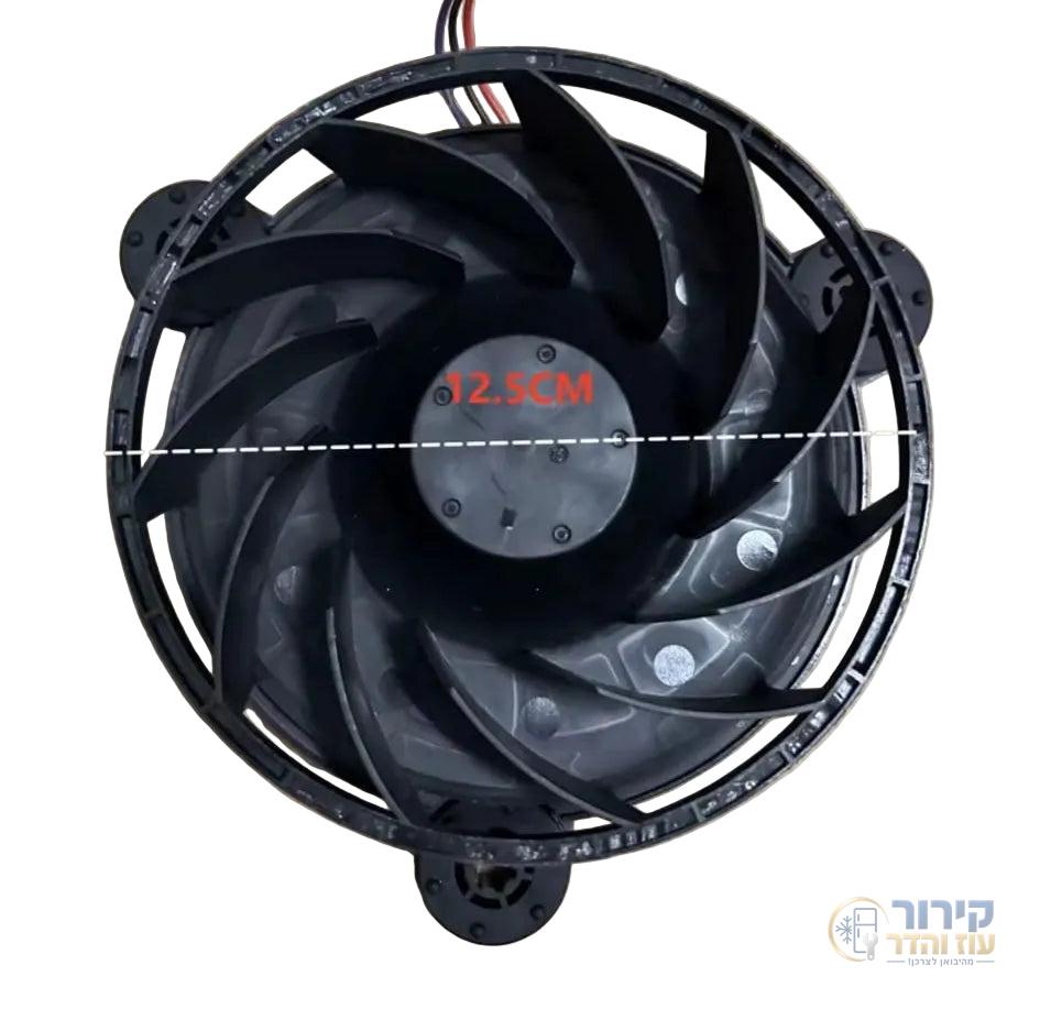 מאוורר למקרר האייר (Haier) תואם למגוון מקררים - קירור עוז והדר