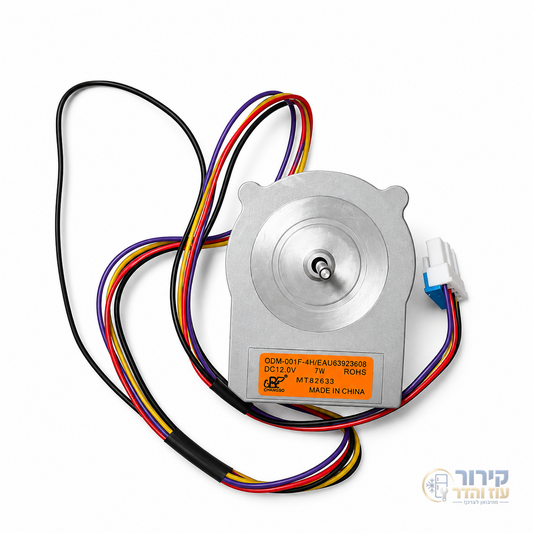 מאוורר מקרר LG 4 חוטים - קירור עוז והדר