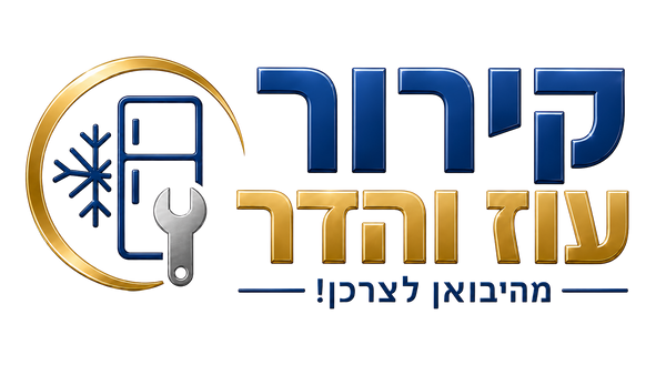קירור עוז והדר