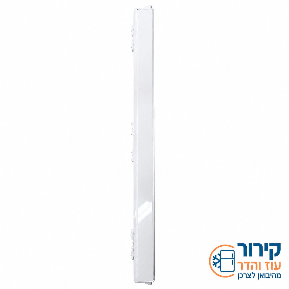 מחיצה למקרר בקו בלומברג 92 ס״מ - מבט קדמי