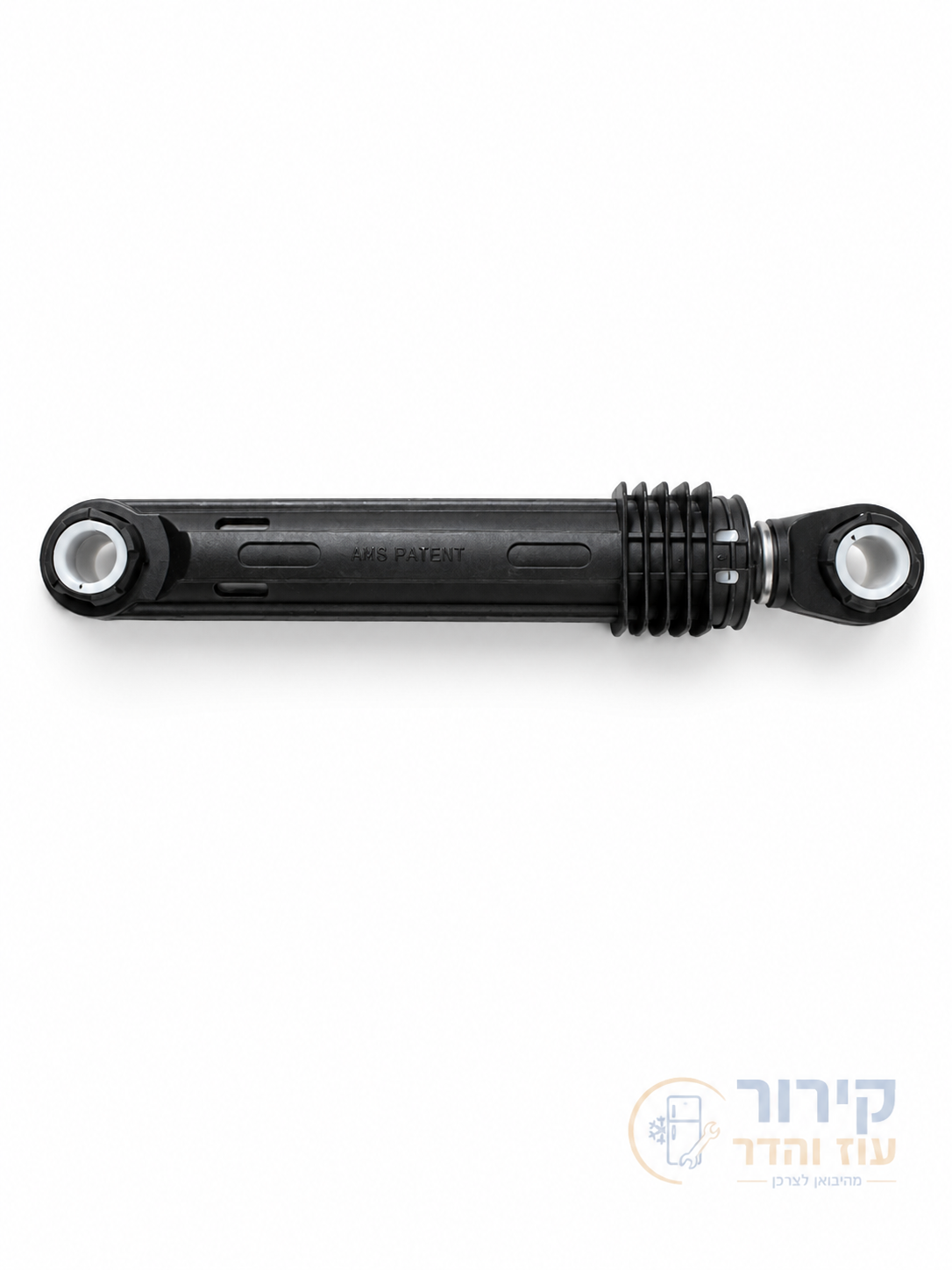 זוג בולמים אוניברסליים למכונת כביסה אורך סגור 19.5 ס״מ
