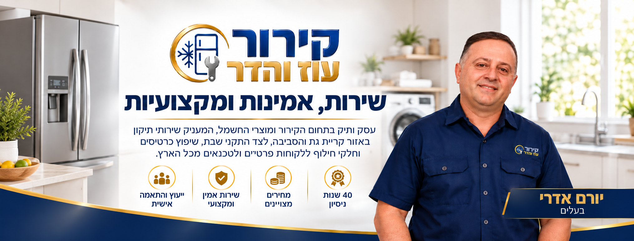 קירור עוז והדר, כל שירותי הקירור והחשמל